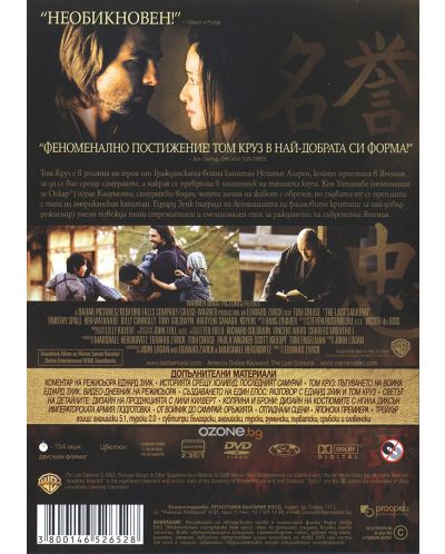 Последният самурай - Специално издание в 2 диска (DVD) - 4