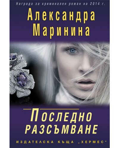 Последно разсъмване