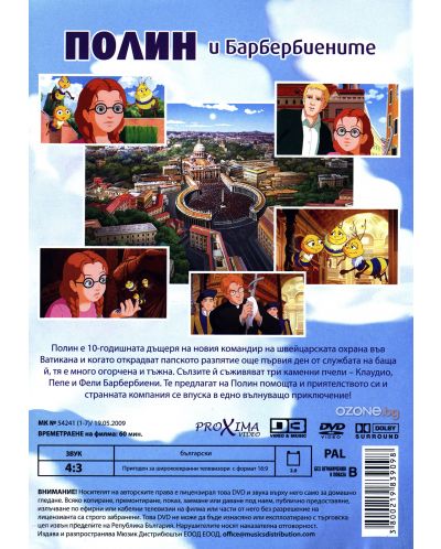 Полин и Барбербиените (DVD) - 2