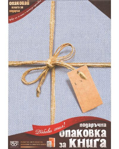 Подвързия за книга Simetro - Синьо платно