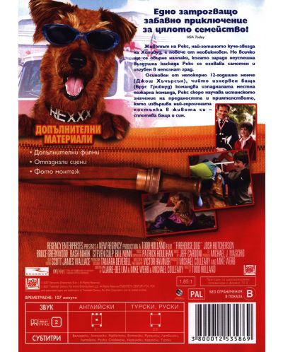 Пожарникарско куче (DVD) - 2