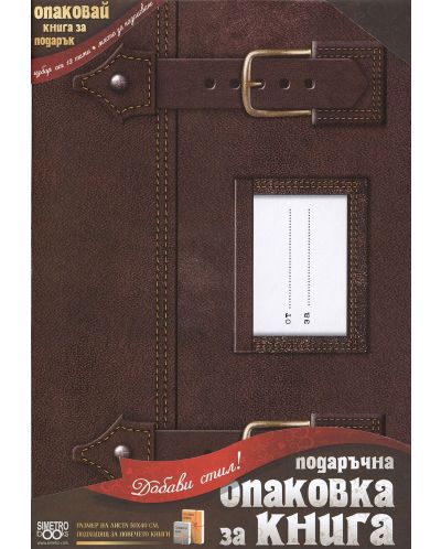 Подвързия за книга Simetro - Чанта