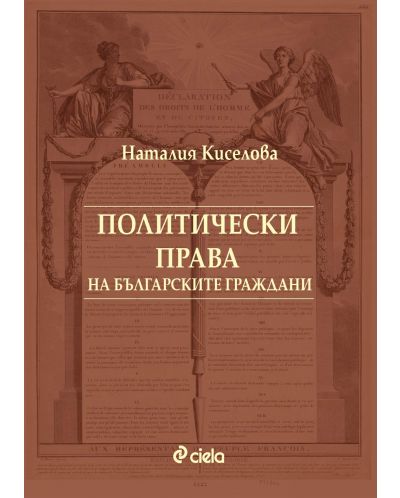 Политически права на българските граждани - 1