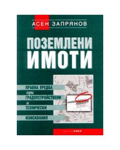 Поземлени имоти
