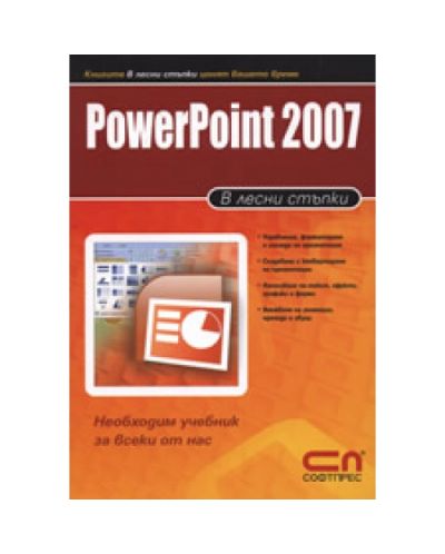 PowerPoint 2007