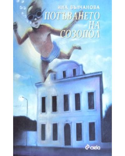Потъването на Созопол
