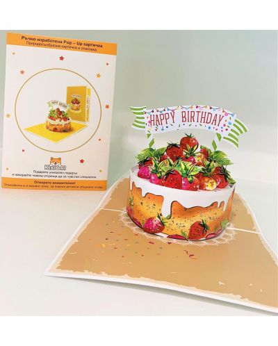 Поздравителна картичка Kiriori Pop-up - Торта с ягоди - 3