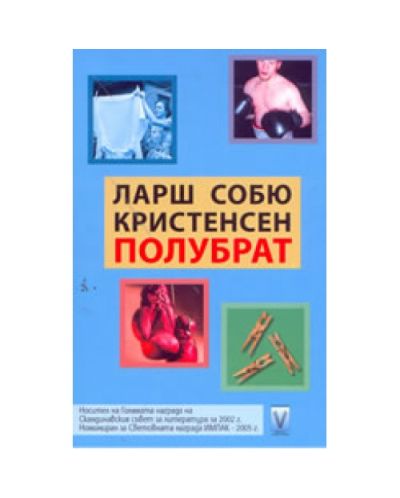 Полубрат