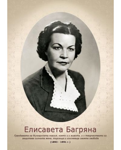 Портрет на Елисавета Багряна (без рамка) - 1