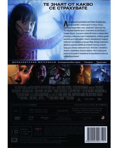 Полтъргайст (DVD) - 3