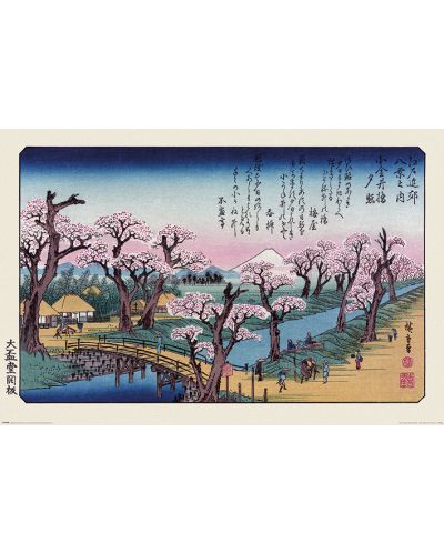 Макси плакат Pyramid Art: Hiroshige - Mount Fuji Koganei Bridge - 1