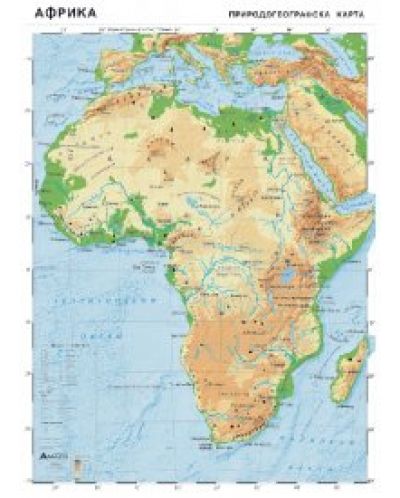 Природогеографска стенна карта на Африка (1:7 800 000) - 1
