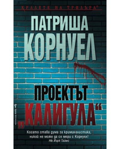 Проектът Калигула