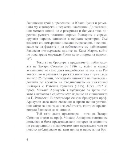 Преселение в Русия, или руската убийствена политика за българите - 6