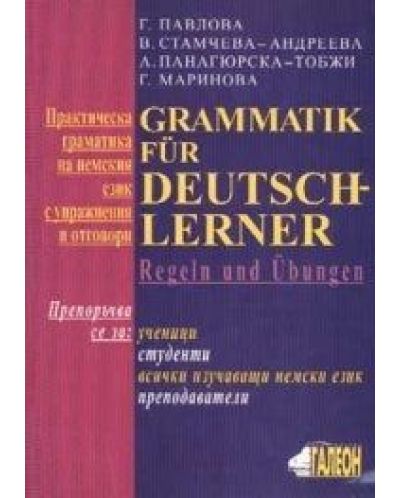 Практическа граматика на немския език с упражнения и отговори - 1