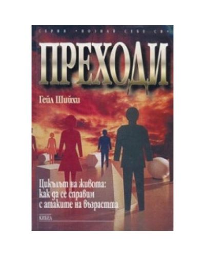 Преходи
