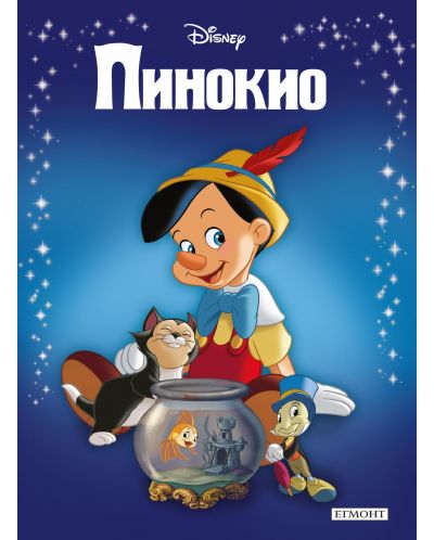 Приказна колекция: Пинокио - 1