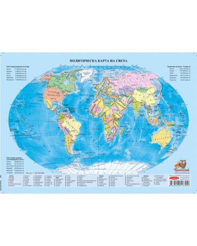 Природногеографска карта на Европа + Политическа карта на света - 2