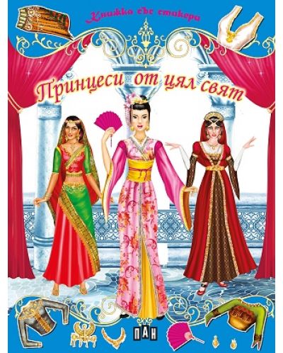 Принцеси от цял свят - книжка със стикери - 1