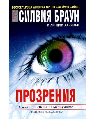 Прозрения
