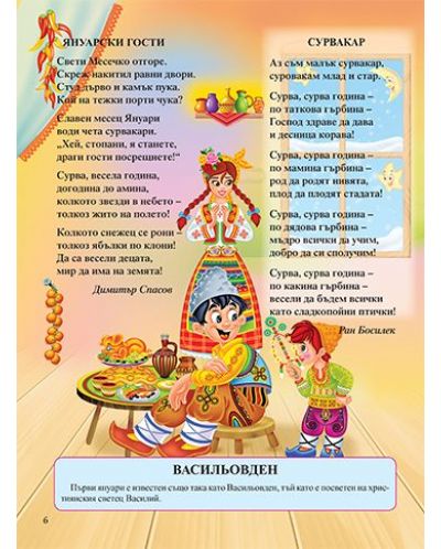 Празници любими в картинки, гатанки и рими - 4