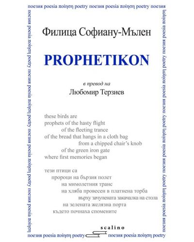 Prophetikon - билингва издание - 1