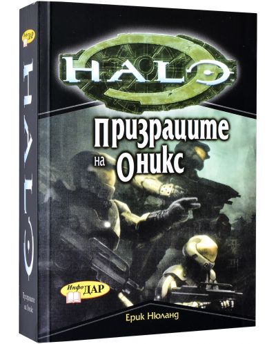 HALO: Призраците на Оникс - 1
