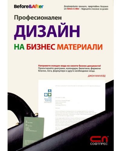 Професионален дизайн на бизнес материали
