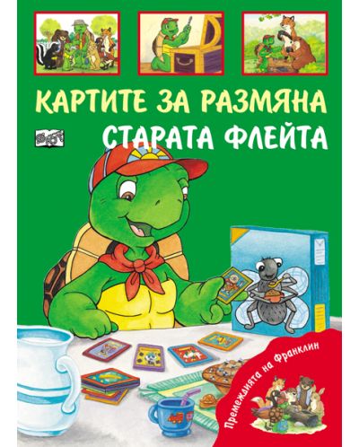 Премеждията на Франклин: Картите за размяна. Старата флейта