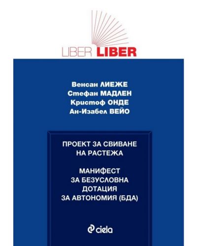 Проект за свиване на растежа - Манифест за безусловна дотация за автономия (БДА) (Liber-liber)