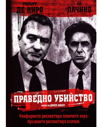 Праведно убийство (DVD)