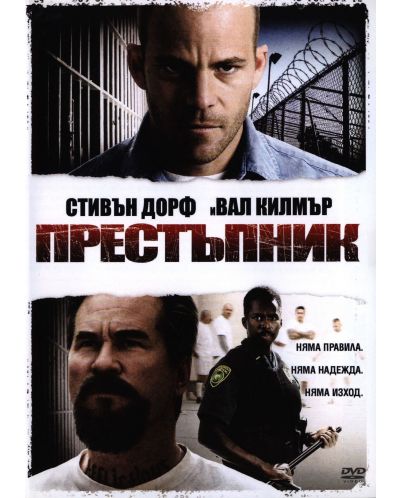 Престъпник  (DVD) - 1