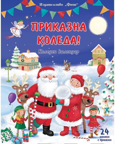 Приказна Коледа (Син коледен календар с 24 книжки с приказки) - 1