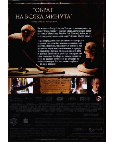 Пропукване (DVD) - 3