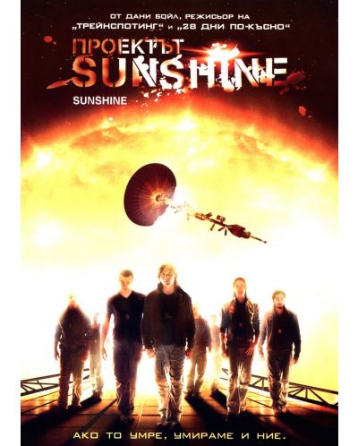 Проектът: Sunshine (DVD)