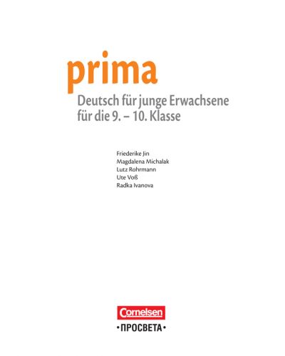 Prima. Немски език за 9. и 10. клас (интензивно изучаване). Учебна година 2018/2019 (Просвета) - 2