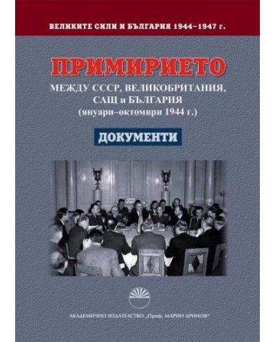 Великите сили и България 1944 - 1947 г. Том 1: Примирието между СССР, Великобритания, САЩ и България (януари - октомври 1944 г.) Документи