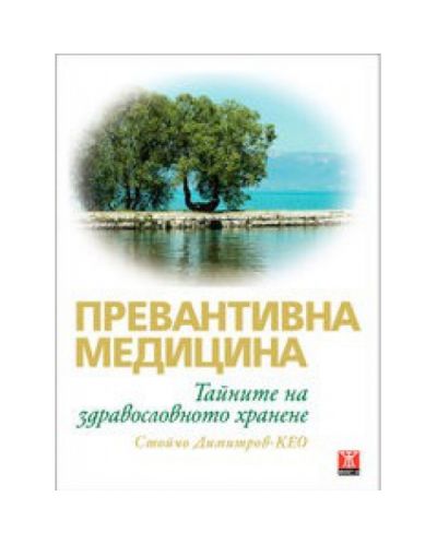 Превантивна медицина