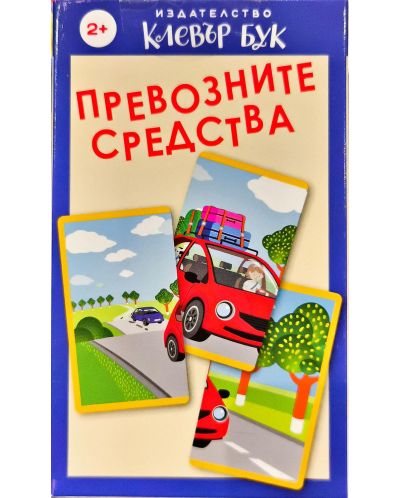 Превозните средства: Карти-пъзел