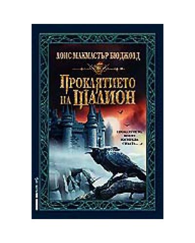 Проклятието на Шалион