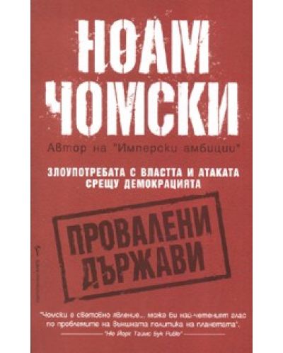 Провалени държави