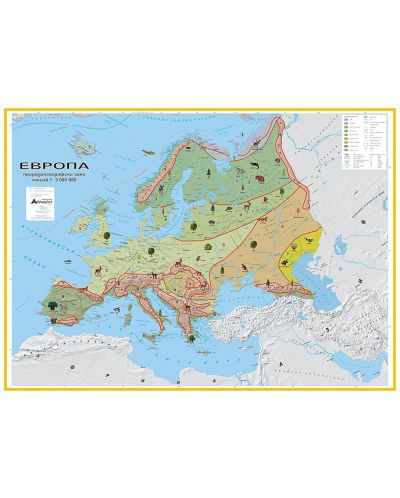 Природогеографски зони: Стенна карта на Европа (1:5 000 000) - 1