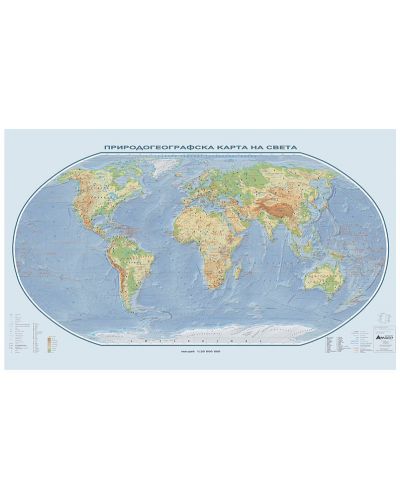 Природогеографска стенна карта на света (1:20 000 000, 107/180 см) - 1
