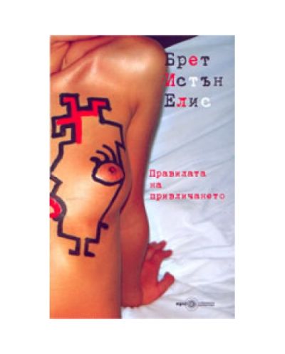 Правилата на привличането
