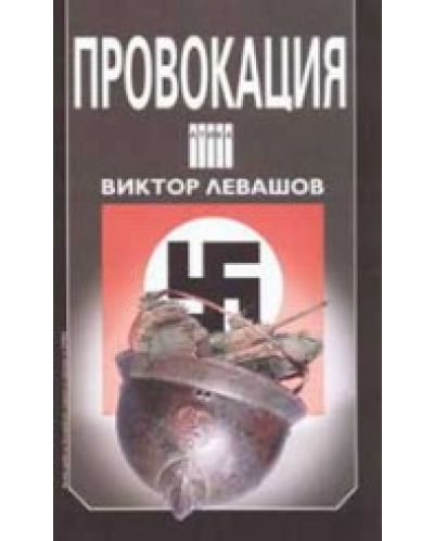 Провокация
