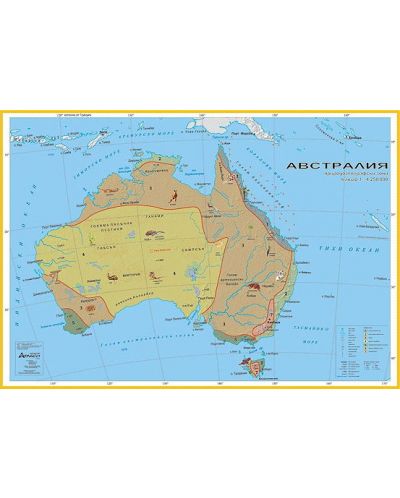 Природогеографски зони: Стенна карта на Австралия (1:4 250 000) - 1