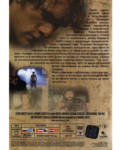 Предизвикателството: Последният ученик (DVD) - 2