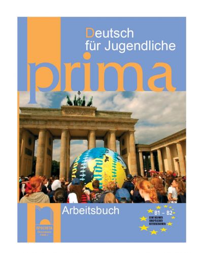 PRIMA B1 – B2: Немски език (работна тетрадка) - 1