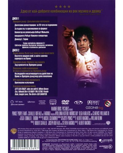 Принс: Пурпурен дъжд - Специално издание в 2 диска (DVD) - 2