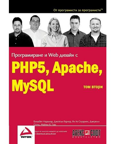 Програмиране и Web дизаин с PHP5, Apache, MySQL - том 2 - 1
